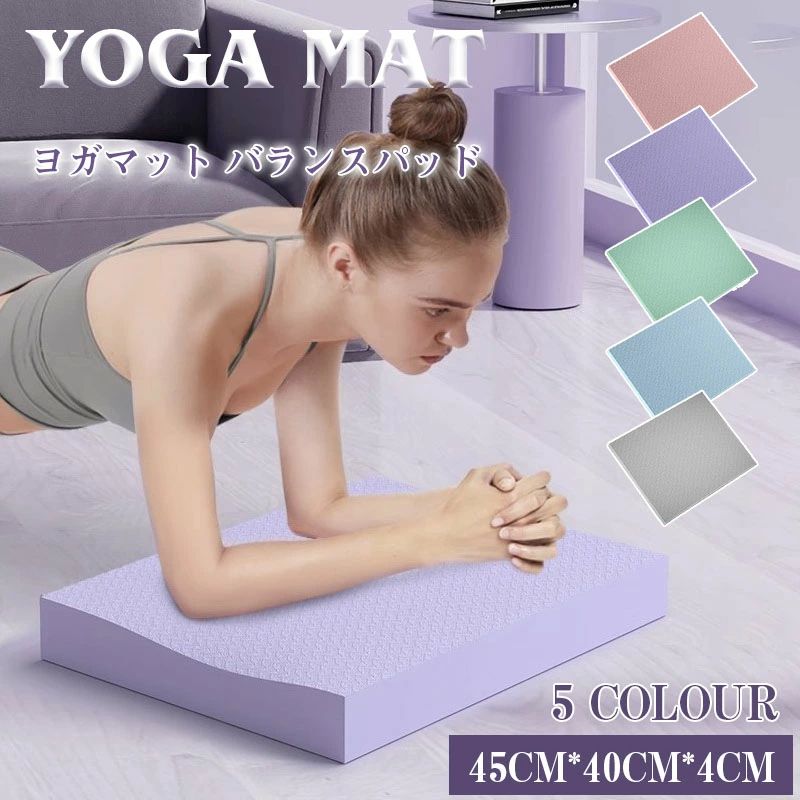 ヨガマット 45*40*4cm バランスパッド 体幹トレーニング バランスエクササイズ リハビリ 転倒防止 ヨガ..