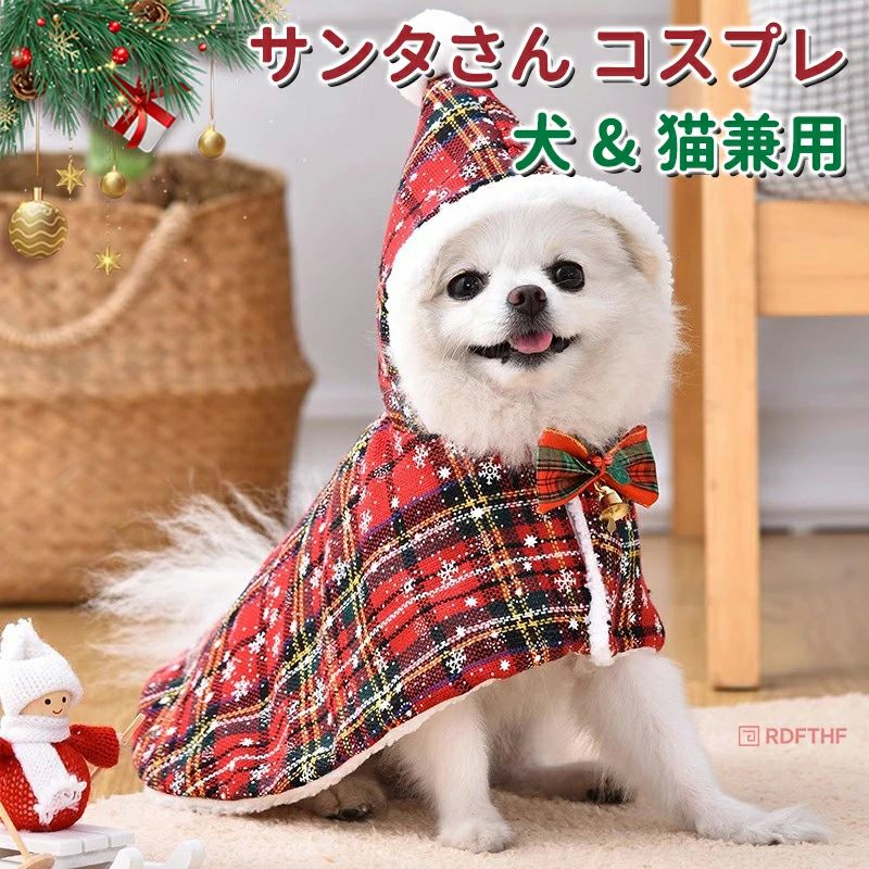 犬の服 マント 小型犬 変装 変身 わんちゃん フード付 犬服 いぬ 猫の服 コスプレ ペット服 クリスマス 可愛い 猫服 サンタ仮装