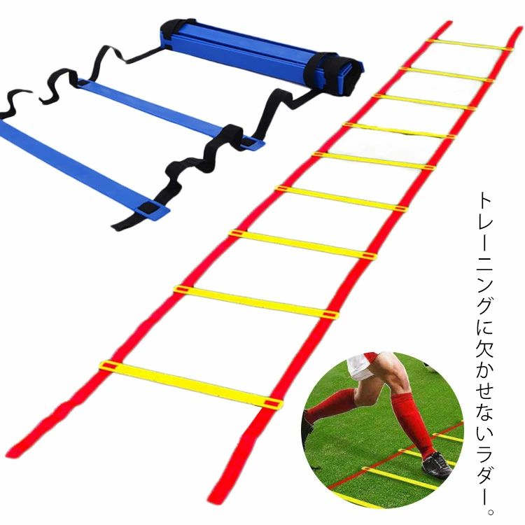 収納袋付き トレーニング 野球 バスケットボール 6m 敏捷性 ラダー 子供 プレート12枚 トレーニングラ..