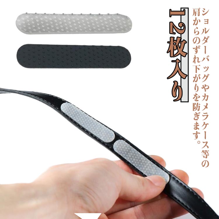 粘着タイプ パソコン PC 肩ずれに ベルトストップ 肩ベルト 【12枚入り】ベルト 【12枚入り】ベルト ストップ シリコン 滑り止め