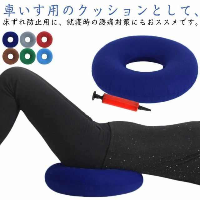 妊婦 褥瘡予防 クッション 尾骨 穴あき エアークッシ クッション 介護用品 クッション 床ずれ防止 お尻 手術後 シートクッション
