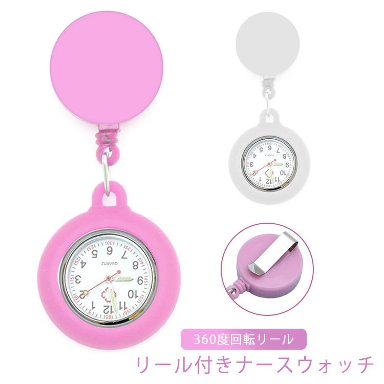 送料無料 看護師 懐中時計 リール付 腕時計 ナースウォッチ 長寿命 ビジネス レディース 大きめ コレット くすみカラー 仕事用