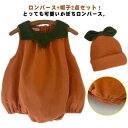2点セット 仮装 ハロウィン 衣装 サンタ ハロウィン 男の子 コス クリスマス 女の子 ハロウィン かぼちゃ ハロウィーン 赤ちゃん