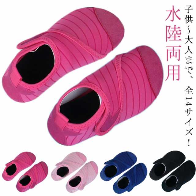 海 マジックテープ式 着脱やすい ウォーターシューズ ビーチサンダル つま先保護 子供 ベビー 水陸両用 キッズ マリンシューズ