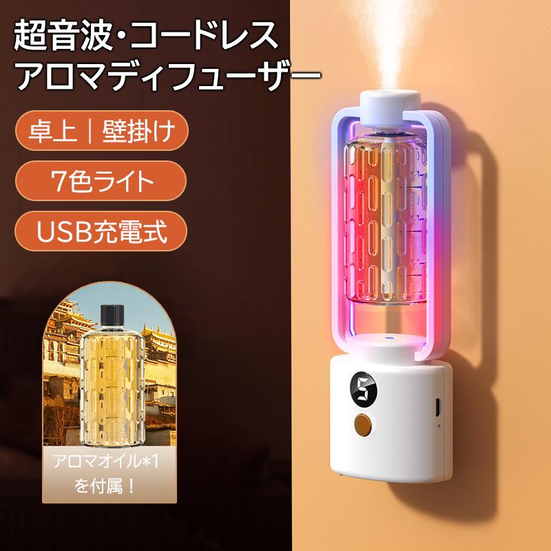 アロマディフューザー 水なし コードレス usb充電式 オイル漏れ防止機能 コードレス 噴霧式 2WAY 壁掛け 卓上 7色ライト 噴霧式 アロマ コンパクト 小型 静音 5モード LED表示 人気 おしゃれ ディフューザー 睡眠 元気な一日を過ごせるように香る「パートナ」として、出勤や仕事帰りや家出のお寛ぎなど、お好きな香りで一瞬リフレッシュな空間が作れます！ 5アロマディフューザー 水なし コードレス usb充電式 オイル漏れ防止機能 コードレス 噴霧式 2WAY 壁掛け 卓上 7色ライト 噴霧式 アロマ コンパクト 小型 静音 5モード LED表示 人気 おしゃれ ディフューザー 睡眠 元気な一日を過ごせるように香る「パートナ」として、出勤や仕事帰りや家出のお寛ぎなど、お好きな香りで一瞬リフレッシュな空間が作れます！ 5