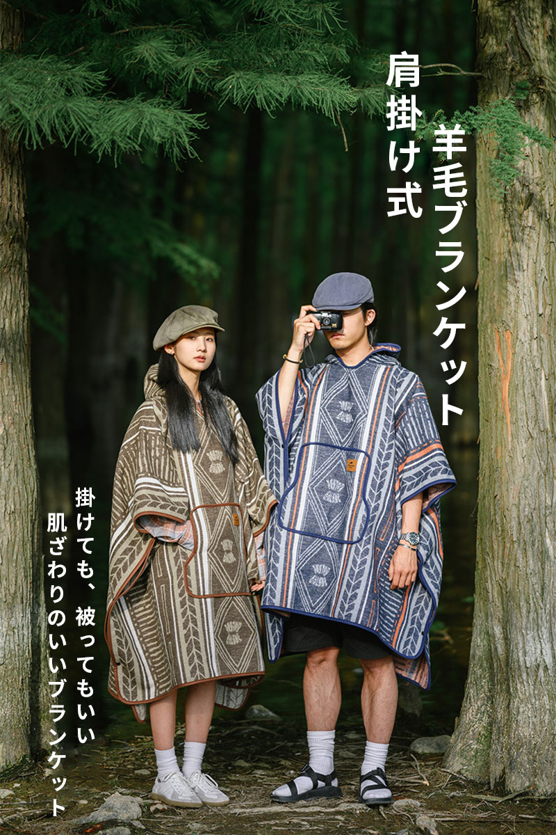 【快適、通気性のある暖かさ】厚く、タイトな織りのアルパカブランケットは、寒さを遮断し、あなたを快適に包み込みます。 贅沢な柔らかさと信じられないほど通気性があり、かゆみ、刺激、オーバーヒートすることなく、暖かさを保つことができます。 【通気・吸湿・速乾・防臭】特殊な編む工技でウールブランケットを織り、強力の吸湿放湿性や匂いの吸着能力をつきます。多くの汗にもムレないし、ウールは余計な水蒸気を排出でき、いつでもさっぱりを保ち続きます。 【多機能性】キャンプの膝掛けや肩掛けや布団として、ピクニック、秋のお出かけ、お花見、運動会、花火、バーベキュー、遠足、湿った草地など場所で大活躍アウトドアで使えます。そしても防災用・避難用の備品としても良いです。これ以外、キャンプマット、レジャーシート、ピクニックマット、ビーチシート、テントシートなどとしても利用できます。 品名：肩掛けブランケット 材質：70％ポリエステル、30％羊毛、PU カラー：ブラウン、ブルー　重量：約1.7kg（ベルト含めて） サイズ：200*125cm　ベルトサイズ：83cm 収納サイズ：Φ17*43cm 対応シーズン：春、秋、冬 注意：サイズには手工測定によって、少しの誤差があるかもしれません、実際に届いたものを基準にしてください お手入れと注意事項 お手入れ 1.本製品は水洗いも漂白もできません。 清潔の必要がある場合は専門的なランドリーに行ってください 2.アイロンをかけるときの底板の温度は110℃を超えないようにしてください 3.製品が湿った時は日陰で乾かす必要がある 4.製品をできるだけ湿気や長期的な日焼け環境に置かないでください 注意事項: 1.このブランケットは補助保温装備としてのみ使用でき、そのまま寝袋として使用しないでください 2.使用前にマークを切ってください 3.このブランケットは軽く毛が抜けるかもしれませんが、それは羊毛製品にとって、避けないことであります。ご購入前によく考えてください4.長時間下敷きにしていると、毛玉が起こり、製品の品質に問題があります【快適、通気性のある暖かさ】厚く、タイトな織りのアルパカブランケットは、寒さを遮断し、あなたを快適に包み込みます。 贅沢な柔らかさと信じられないほど通気性があり、かゆみ、刺激、オーバーヒートすることなく、暖かさを保つことができます。 【通気・吸湿・速乾・防臭】特殊な編む工技でウールブランケットを織り、強力の吸湿放湿性や匂いの吸着能力をつきます。多くの汗にもムレないし、ウールは余計な水蒸気を排出でき、いつでもさっぱりを保ち続きます。 【多機能性】キャンプの膝掛けや肩掛けや布団として、ピクニック、秋のお出かけ、お花見、運動会、花火、バーベキュー、遠足、湿った草地など場所で大活躍アウトドアで使えます。そしても防災用・避難用の備品としても良いです。これ以外、キャンプマット、レジャーシート、ピクニックマット、ビーチシート、テントシートなどとしても利用できます。 品名：肩掛けブランケット 材質：70％ポリエステル、30％羊毛、PU カラー：ブラウン、ブルー　重量：約1.7kg（ベルト含めて） サイズ：200*125cm　ベルトサイズ：83cm 収納サイズ：Φ17*43cm 対応シーズン：春、秋、冬 注意：サイズには手工測定によって、少しの誤差があるかもしれません、実際に届いたものを基準にしてください お手入れと注意事項 お手入れ 1.本製品は水洗いも漂白もできません。 清潔の必要がある場合は専門的なランドリーに行ってください 2.アイロンをかけるときの底板の温度は110℃を超えないようにしてください 3.製品が湿った時は日陰で乾かす必要がある 4.製品をできるだけ湿気や長期的な日焼け環境に置かないでください 注意事項: 1.このブランケットは補助保温装備としてのみ使用でき、そのまま寝袋として使用しないでください 2.使用前にマークを切ってください 3.このブランケットは軽く毛が抜けるかもしれませんが、それは羊毛製品にとって、避けないことであります。ご購入前によく考えてください4.長時間下敷きにしていると、毛玉が起こり、製品の品質に問題があります