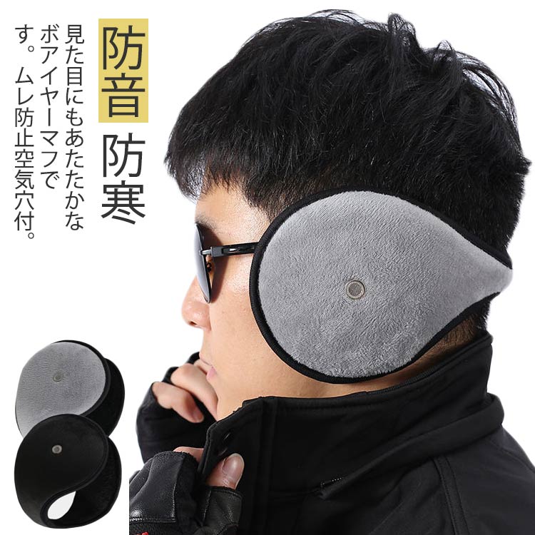 イヤーウォーマー 防音 イヤーマフラー イヤーマフ メンズ 送料無料 防 耳当て 肉厚ボア レディース イヤーカバー ゴルフ 耳あて