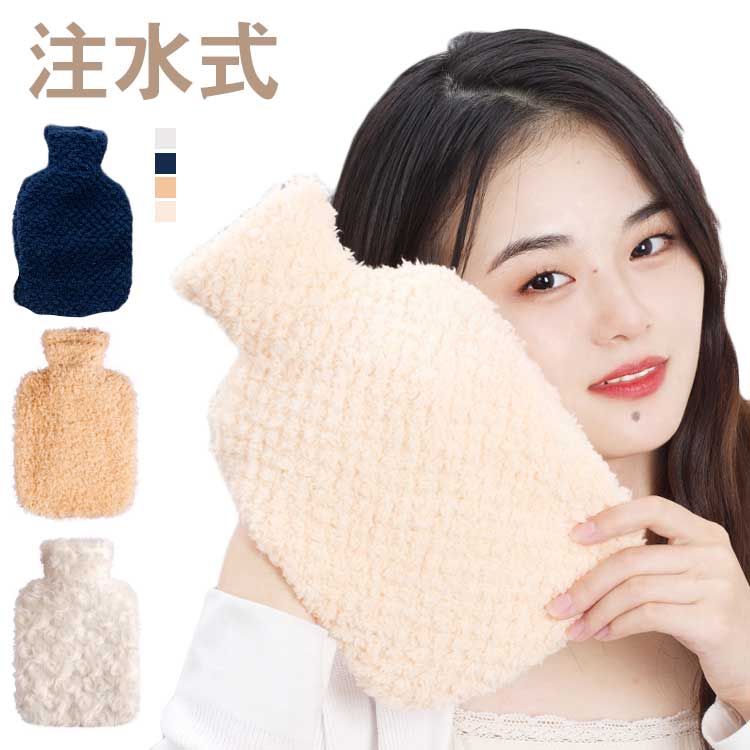ハンドウォーマー 手を入られるポケット付き 湯たんぽ 暖かい 注水式 もこもこカバー付き 柔 お湯入れ 抱き枕 手足あったか 防寒