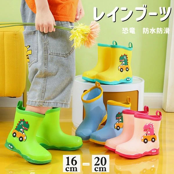 レインブーツ キッズ 雨 梅雨 通園 軽量 恐竜 台 防水 防滑 完全防水 かわいい 男の子 キッズ おしゃれ..