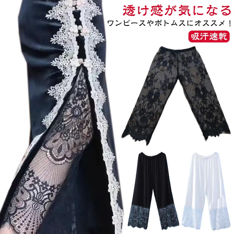 裾レース 透けない ロングパンツ レディース インナー 薄 9分丈 ペチコート 静電気防止 透け防止 重ね着 ペチパンツ 夏物 7分丈