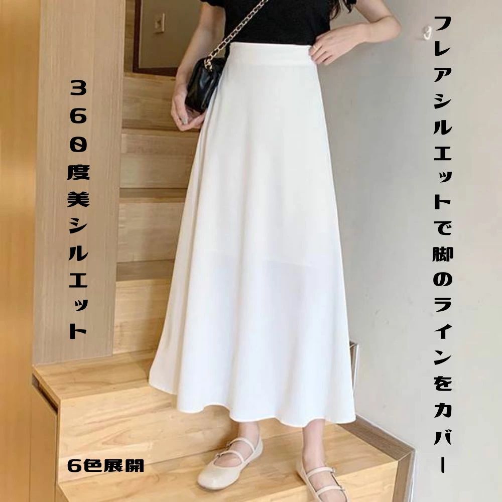 樂天商城 - フレア スカート ロング丈 春 夏 秋 冬 伸縮性 ブラック ホワイト グリーン ピンク オレンジ イエロー パステルカラー 無地 S M L XL 2XL オフィス 学校 式典 イベント リゾート 旅行 体型カバー 日常使い 楽ちん 着痩せ 効果 定番 使いやすい モテ