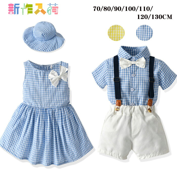 子供服 男の子 フォーマルスーツ 女の子 ワンピース 夏 双子 兄妹お揃い フォーマ...
