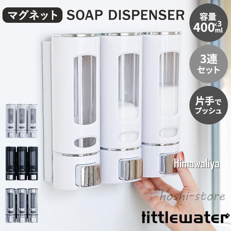 浴室 おしゃれ バス収納 シャンプーボトル グッズ お風呂 400ml×3本セット 詰め替えボトル 壁掛け ソー..