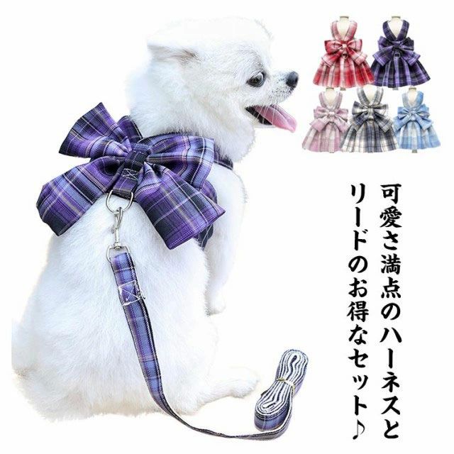 秋 犬服 おしゃれ 猫 かわいい ハーネス 夏服 タンクトップ ハーネス 犬 セット きれいめ 春 犬の服 犬..