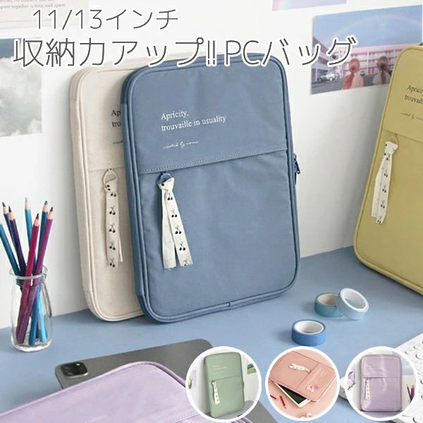 パソコンケース バッグ メンズ おしゃれ PCバッグ レディース 11インチ PCケース 保護ケース 13インチ カバン 韓国風 インナー