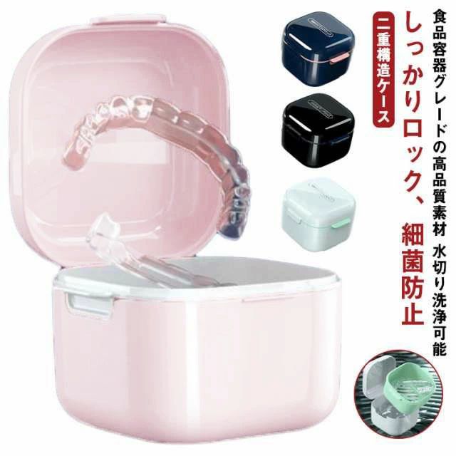 マウスピース 入れ歯ケース 女性 洗浄 矯正 携帯 入れ歯 リテーナー 耐熱 いればケース ケース 部分入れ歯 持ち運び 洗浄ケース