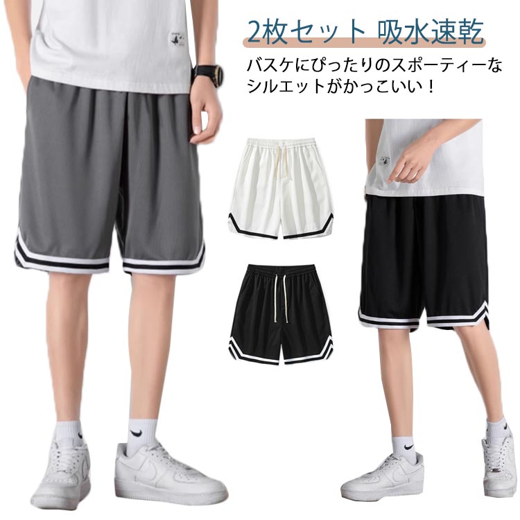 速乾 バスケパンツ メンズ ショートパンツ 短パン レディース 2点セット ランニングパン ハーフパンツ キッズ スポーツ バスパン