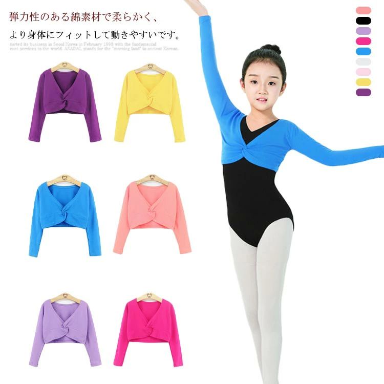 150 バ 送料無料 キッズ カーディガン 保温着 カシュクール ウォームアップ 上着 ジュニア ボレロ 長袖 シンプル トップス 子供