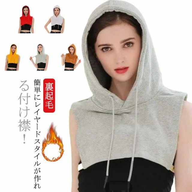 重 付け衿 付け襟 冬 カジュアル レディース つけえり パーカー襟 フェイクカラー ネックウォーマー 裏起毛 つけ襟 フード付き襟