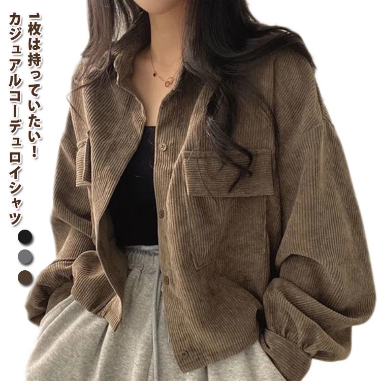 ゆったり ジャケットシャツ コーデュロイ 体型カバー ジャケットシャツ 長袖 コー オーバーサイズ レディース ビッグシルエット(4)