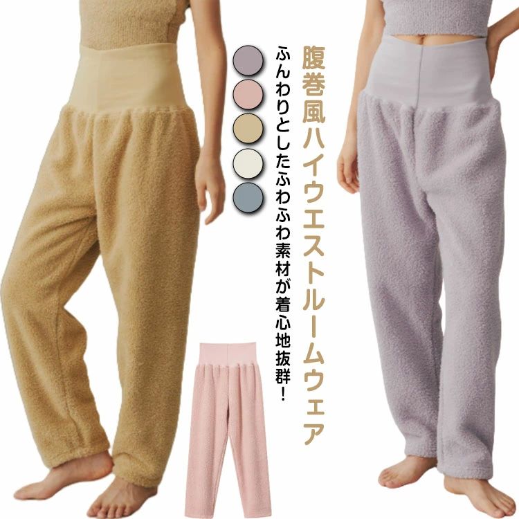 裏起毛 ロングパンツ 裏ボア 腹巻付き 単品ボトムス ナイトウェア 寝間着 秋冬 ルームウェア パンツ レディース 腹巻き あったか