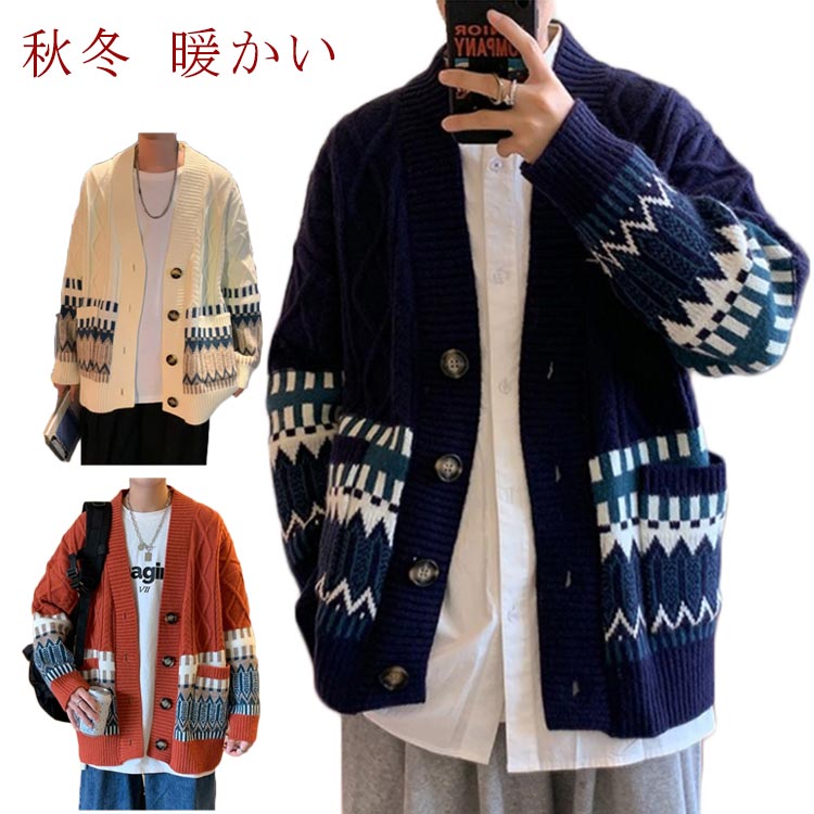 通勤 秋冬 前開き ニットカーディガン メンズ 防寒 セーター 暖かい 通学 通勤 大きいサイズ 快適 修身..