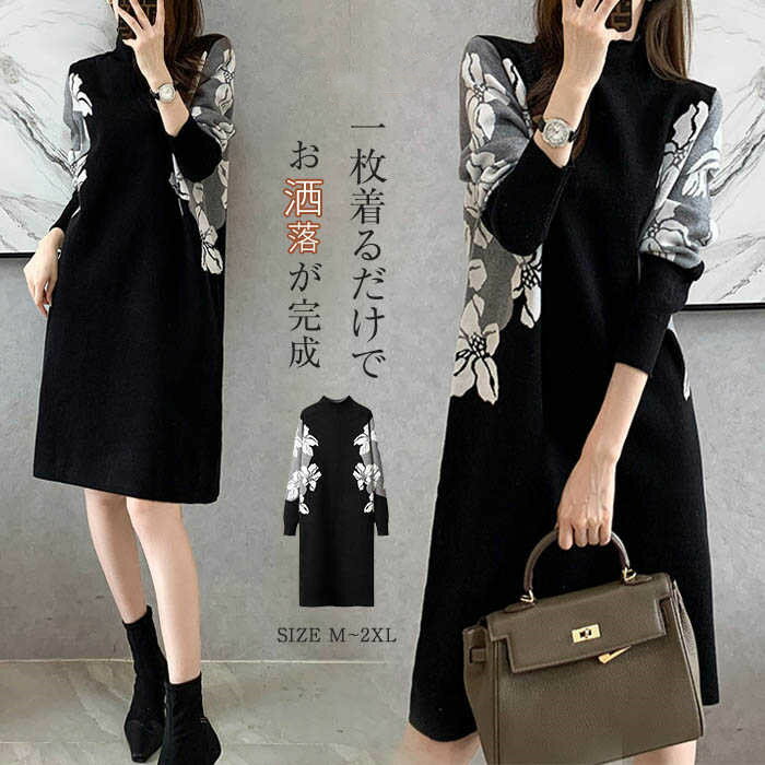 長袖 花柄 配色 ワンピース 秋冬 ワンピース ワンピース aラインワンピース ニット ニットワンピース 冬 きれいめ ミディア 秋冬