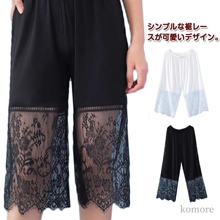 【送料無料】おしゃれ 大きいサイズ レイヤード 重ね着 マキシ丈 ロング丈 レース パンツ インナー ペチコート レディース ペチパンツ