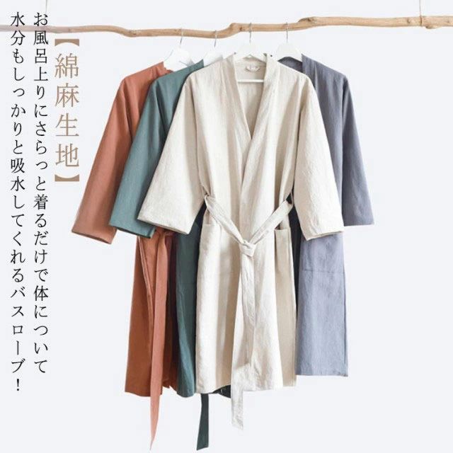 お風呂上り リネン 長袖 部屋着 ホテル 男女兼用 ロング 薄手 メンズ 速乾 ルームウェア 優しい肌触 レ..