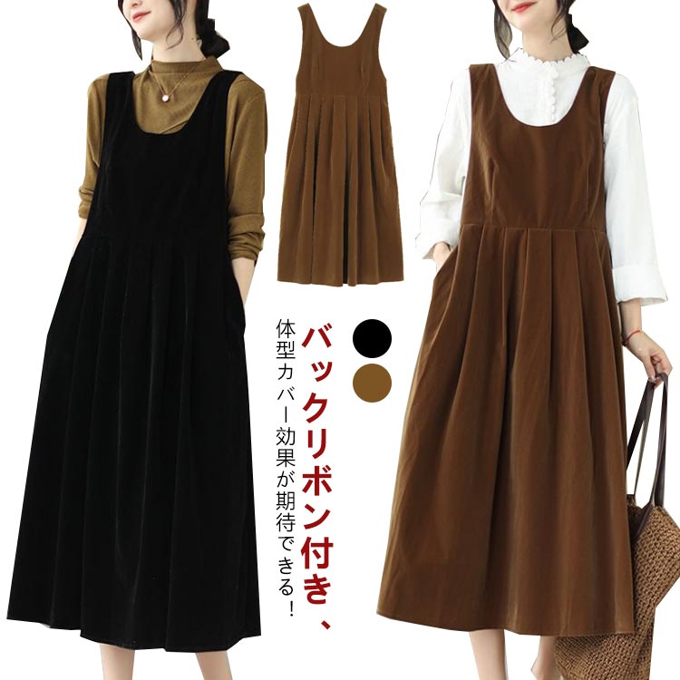 秋冬 大人 リボン付き Vネック き サロペットスカート 上品 レディース ロングワンピース ジャンパースカート フレアワンピース