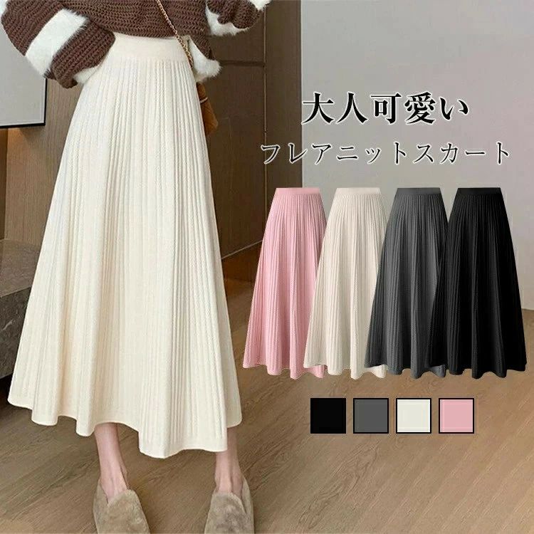 ボ 秋 プリーツ ニットスカート フレアスカート 厚手 ニットスカート プリーツスカート 冬 ロングスカート レディース スカート