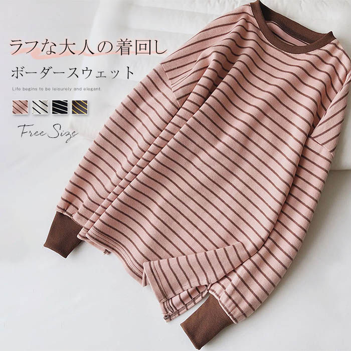 ストライプ プルオーバー 秋 春 スウェット レディース 冬 おしゃれ トレーナー レディース トップ ボーダー 配色 クルーネック