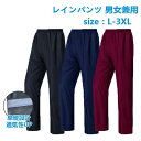 レインパンツ 耐水圧10000 シンプル 防水 男女 レディース 透湿防水 透湿 メンズ レインウェア ストレッチ アウトドア 登山 防風