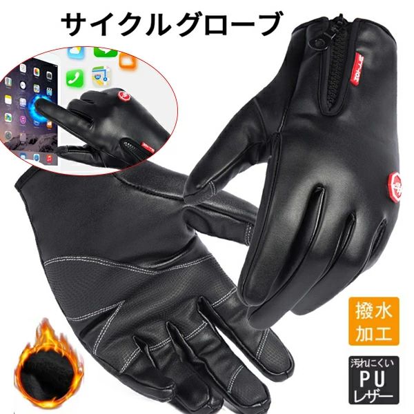 レディース 裏起毛 革手袋 メンズ 防寒 レザーグローブ 革グローブ サイクリンググローブ 革 バイクグ バイク 自転車手袋 手袋(4)
