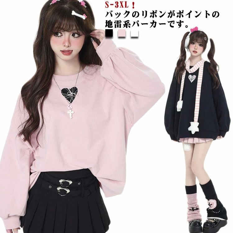 プルオーバー ビッグシルエット パーカー レディース 地雷系 バックリボン ファッション ハート オーバーサイズ 秋 原宿系 丸首