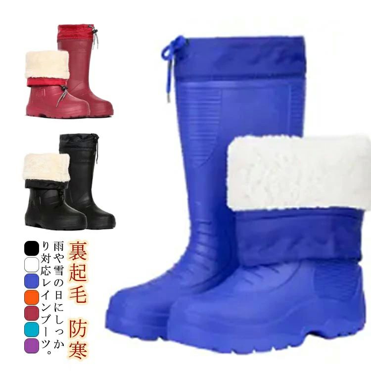 アウトドア レインブーツ お釣り 裏起毛 防寒 農作業 軽量 ロング 洗車 メンズ 梅 レディース シューズ..