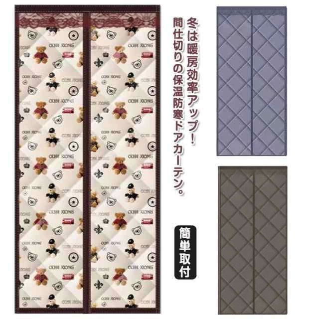 マグネット式 寝室 間仕切りカーテン 冷暖房効率アップ ドアカ マジックテープ付き のれん 防音 簡単取付 省エネ対策 防寒対策