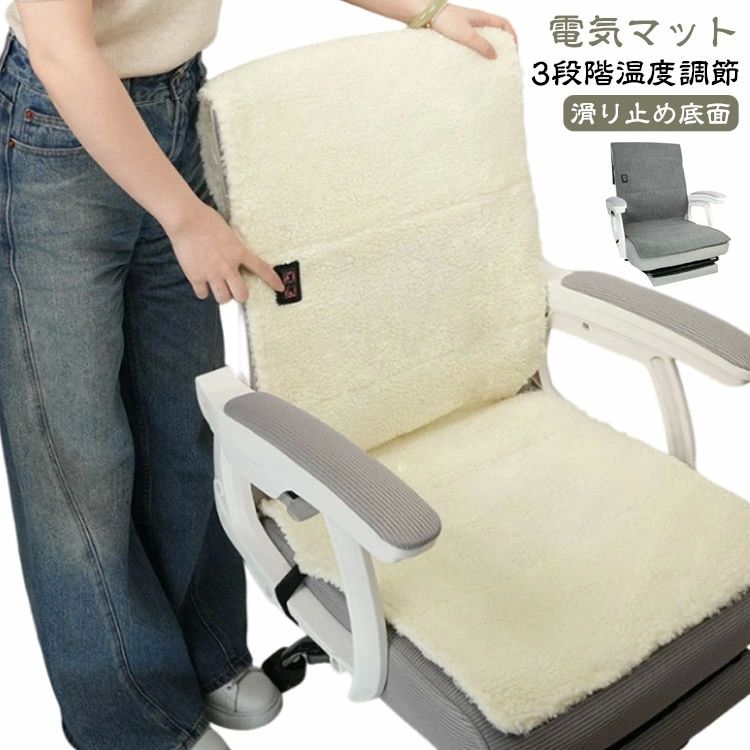 ヒーター付き ホットマット 電気カ 給電 シートヒーター 電気ホットマット チェア用 イス 椅子用 ホッ..