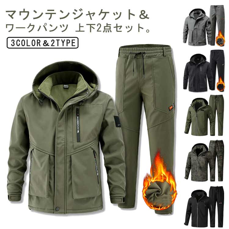 樂天商城 - メンズ マウンテンパーカー 作業服 マウンテンジャケット 長ズボン 厚手 ワークパンツ 上下セット 撥水 男女兼用 ミリタリー 防