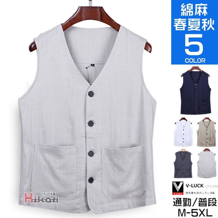 【商品コード:ota22061909】メンズベスト 夏用 綿麻 カジュアル リネンベスト ベスト ジレ ノースリーブ 前開きべスト 部屋着 父の日 色 ライトグレー 白 ベージュ ダークグレー ネイビーサイズ M L XL 2XL 3XL 4XL 5XL素材：綿麻混紡■MADE IN CHINA※商品ごとに個体差があり若干誤差が出る場合もございますので予めご了承くださいませ。※撮影とブラウザの関係により、画面上と実物では多少色具合が異なって見える場合もございますので予めご了承下さい。※機械による生産過程におきまして、どうしても生地を織る際の糸の継ぎ目や多少のほつれ、または色ムラなどが生じている場合がございます。※ベルト、飾りやインナーなどは含みません。【商品コード:ota22061909】メンズベスト 夏用 綿麻 カジュアル リネンベスト ベスト ジレ ノースリーブ 前開きべスト 部屋着 父の日 色 ライトグレー 白 ベージュ ダークグレー ネイビーサイズ M L XL 2XL 3XL 4XL 5XL素材：綿麻混紡■MADE IN CHINA※商品ごとに個体差があり若干誤差が出る場合もございますので予めご了承くださいませ。※撮影とブラウザの関係により、画面上と実物では多少色具合が異なって見える場合もございますので予めご了承下さい。※機械による生産過程におきまして、どうしても生地を織る際の糸の継ぎ目や多少のほつれ、または色ムラなどが生じている場合がございます。※ベルト、飾りやインナーなどは含みません。