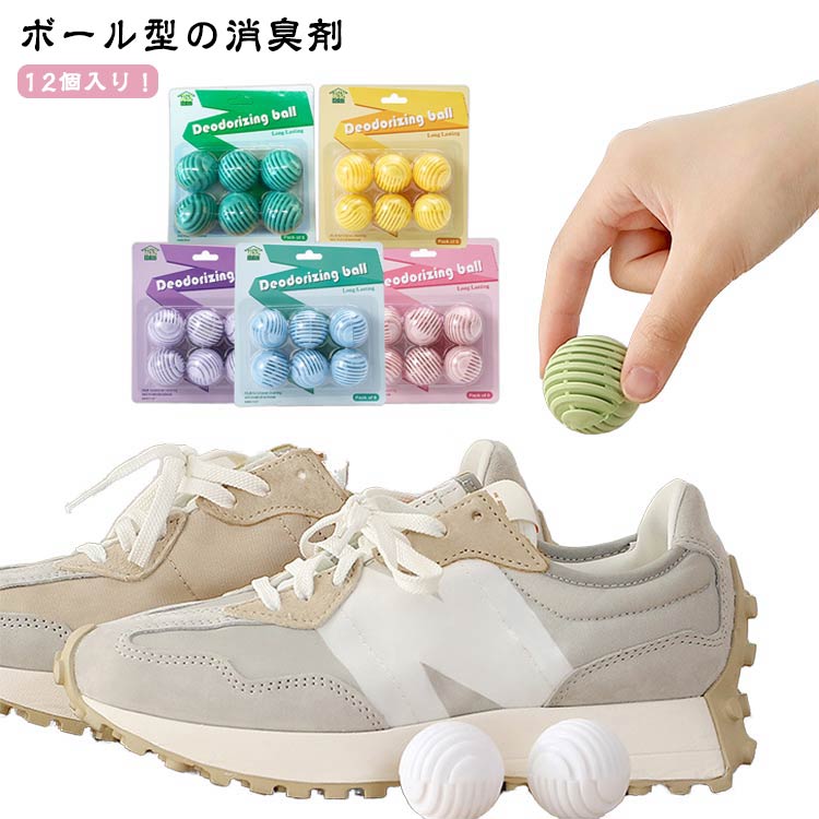 フレッシュボール ロッカー 靴ケア用品 靴ケア用品 消臭剤 入れるだけ スニーカー 靴の消臭ボール ロ 靴の臭い 入れておく 革靴