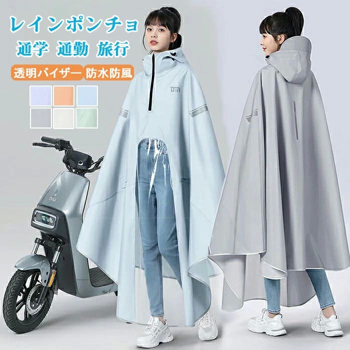 レインポンチョ レインコート リュック対応 レディース 通勤 レインコート レインウェア 通学 自転車 完全防水 透 大きいサイズ