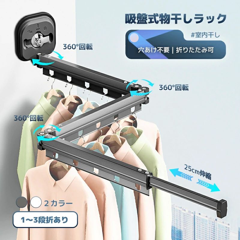 衣類乾燥ラック 室吸盤 伸縮物干しポール 吸盤壁掛折りたたみ物干しラック 穴あけ不要 折り畳み 物干し..