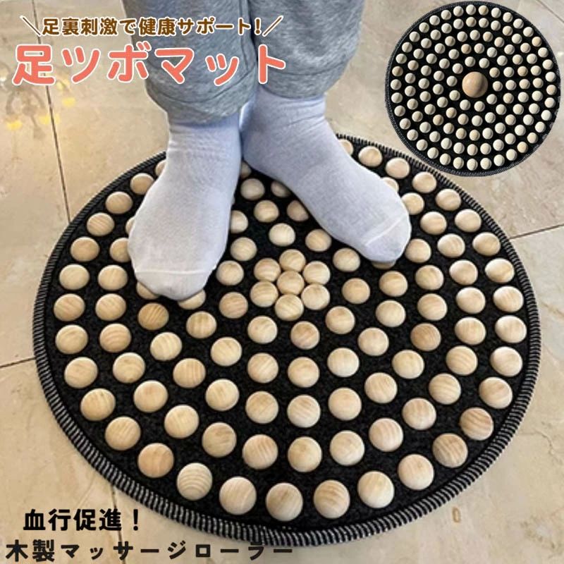 冷え性 疲労回復 室内用健康マット 経絡リフレクソロジー 足裏ツボ刺激 超スローランニング指圧板 天然木足つぼマッサージマット