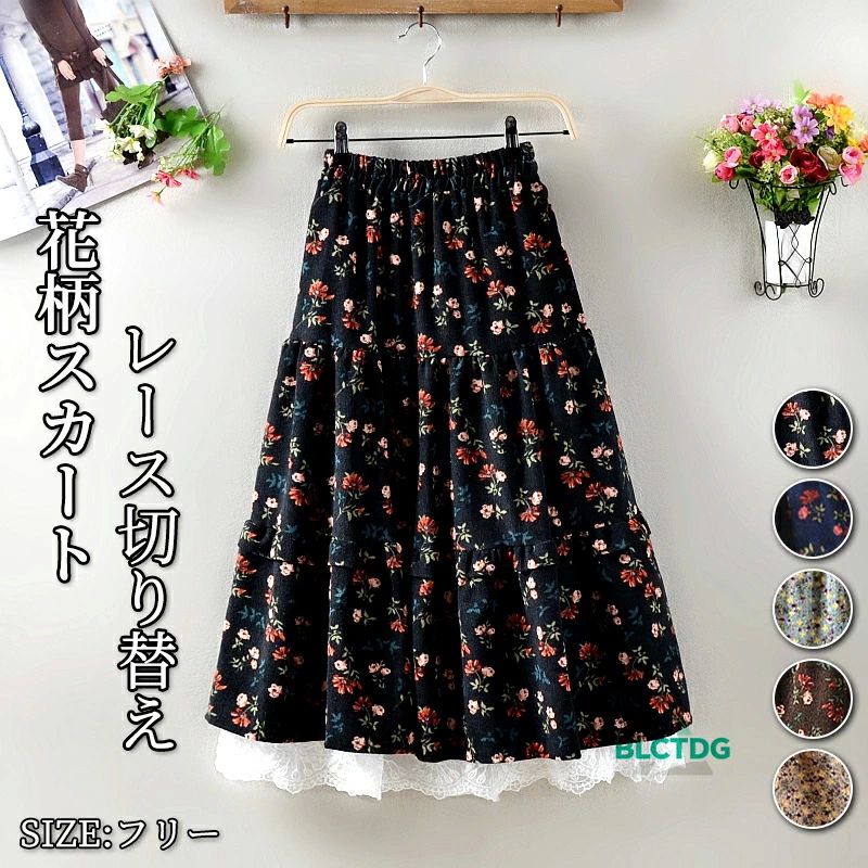 フレアスカート レディース 花柄 レース 切り替え 秋冬 ロング ロングスカート スカート 体型カ コーデュロイ スカート スカート