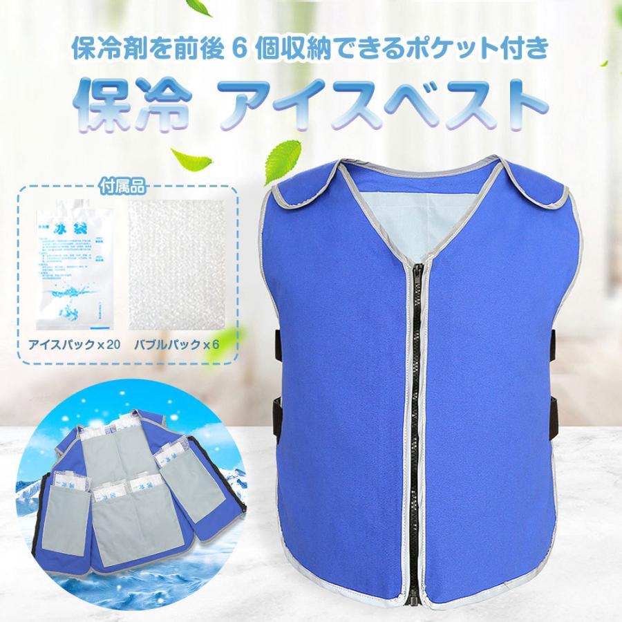 熱中症対策 空調服 クールベスト 作業服 保冷剤収納 アイスパック 冷感ベスト 夏用品 作業着 冷却ベスト ひんやり アイスベスト