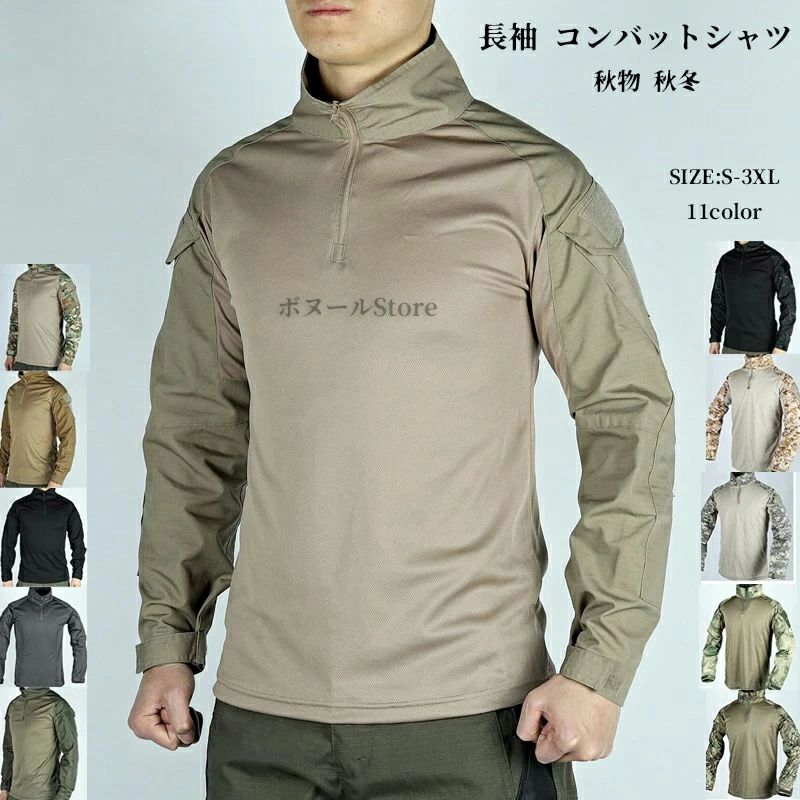 コンバットシャツ ミリタリーシャツ メンズ 長袖 サバイバル 上 サバゲー 迷彩服 サバゲー装備 マルチカム タクティカル Tシャツ