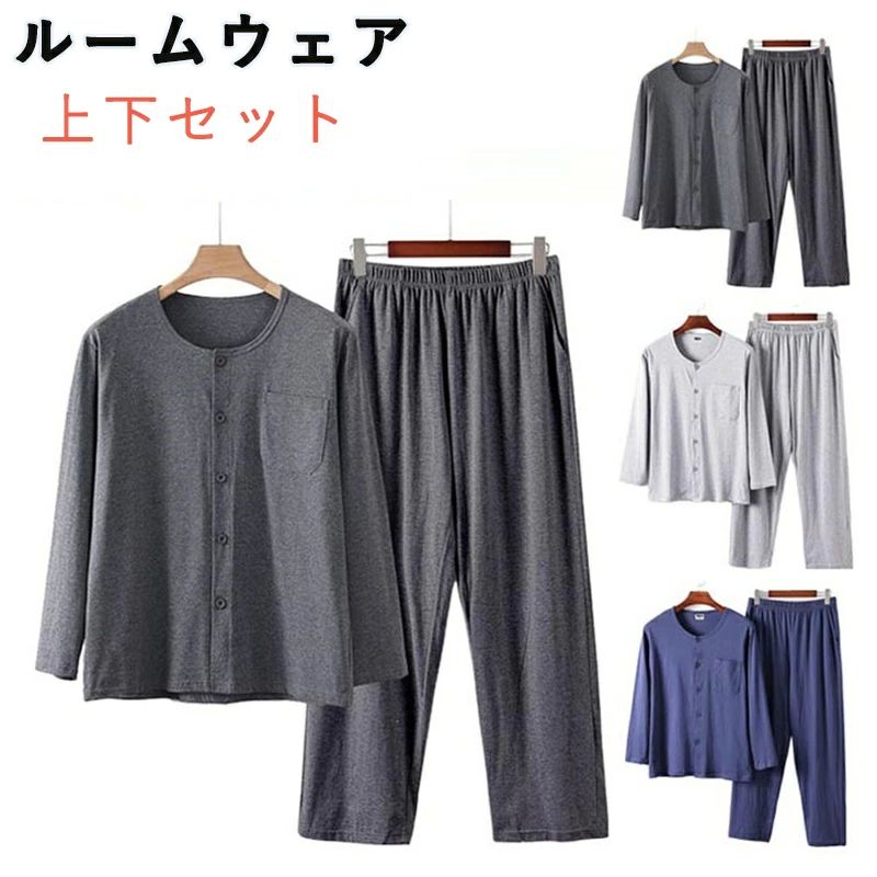 ルームウェア 長袖 介護服 ロングパンツ 上下セット パジャマ 無地 吸汗速乾 高齢者 前開き 手術 介護..