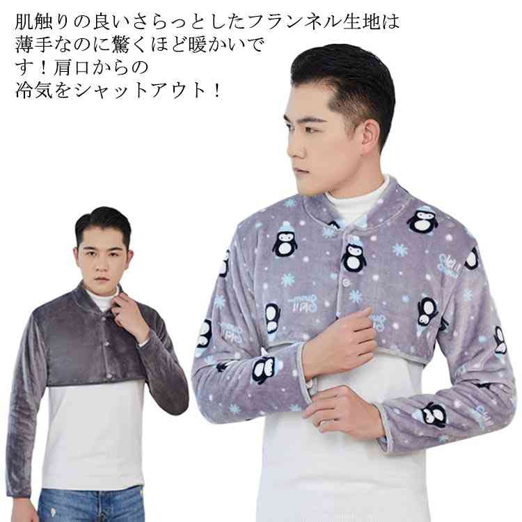 ウォーマー 長袖 フランネル 部屋着 肩あて 寝具 あったか 五十肩 ルームウェア 半袖 肩当て 防寒 父の..