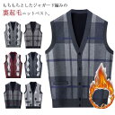 ニットトップス 厚手 裏起毛 ベスト チェック柄 おじい メンズ 前開き 祖父 秋冬 アーガイル柄 シニアファッション ニットベスト